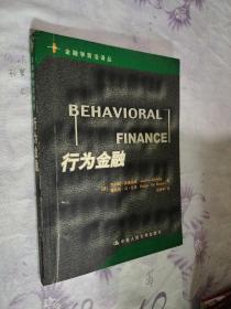 行为金融