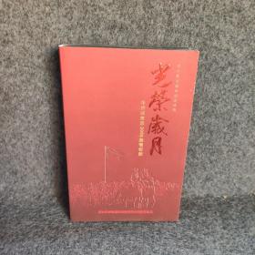 光荣岁月14碟装DⅤD