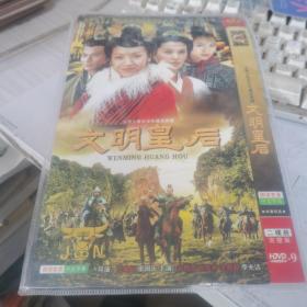 DVD  大型古装历史电视连续剧 文明皇后