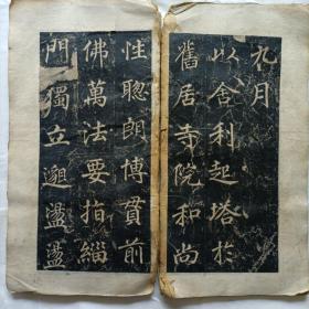 唐大兴善寺故大德大辩正广智三藏和尚碑铭并序又名《不空和尚碑》