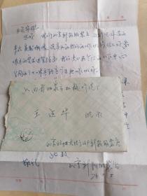 1976年实寄封（贴T13邮票）北京→阳泉