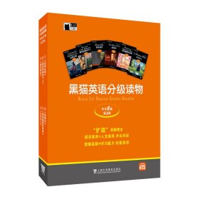 黑猫英语分级读物 中学E级 第2辑（盒装本） 9787544670661 托马斯·哈代 上海外语教育出版社