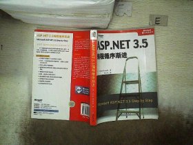 ASP.NET3.5编程循序渐进