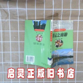 彩云之南游——中国旅游热线丛书 刘寿如 卢定宇 河南科学技术出版社