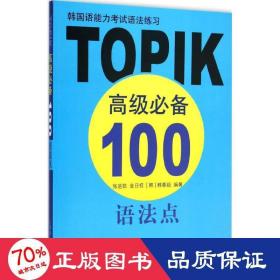 韓國語能力試語練 外語－韓語 張進凱,金權,(韓)韓春姬 編著 新華正版