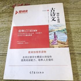 初中生必背古诗文