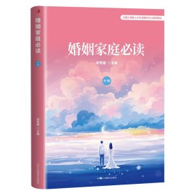 婚姻家庭(中级) 普通图书/综合图书 编者:郝永新//黄飒//康晴//李一洁//刘巍等|责编:李红霞//孟丹|总主编:郑秀丽 工商联 9787515837130