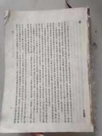中国科学技术典籍通汇 医学卷一