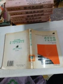 离异家庭子女心理