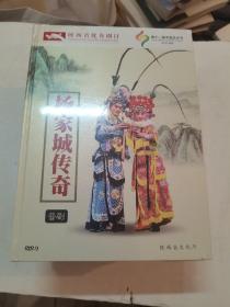 晋剧光盘DVD《杨家城传奇》第十一届中国艺术节，神木县晋剧团演出