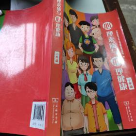 心理素質與心理健康(十年級)