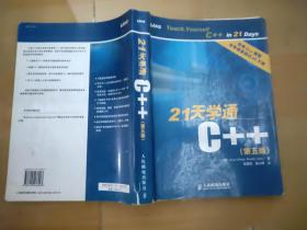 21天学通C++：第五版(看图)