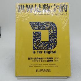 世界是数字的