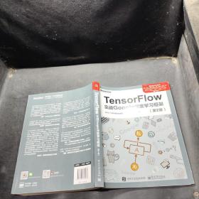 TensorFlow：实战Google深度学习框架（第2版）·