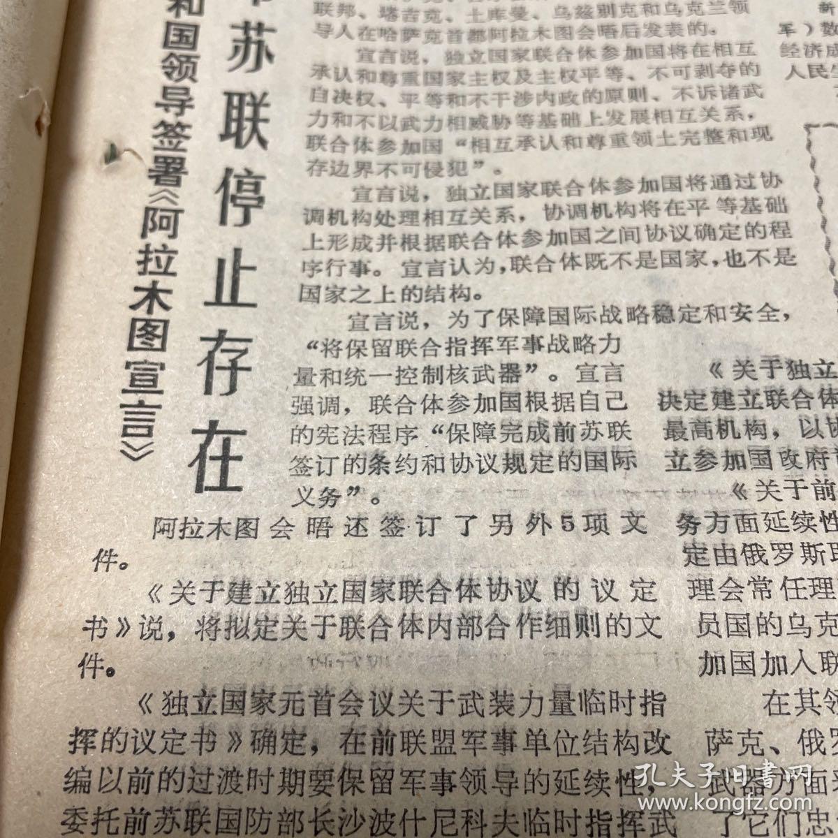 前苏联十一共和国领导签署阿拉木图宣言宣布苏联停止存在热烈庆祝