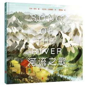 河流之歌 (新西兰)乔伊·考利 9787559656551 北京联合出版社
