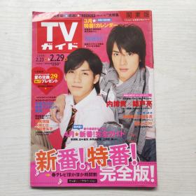 日文原版杂志 TV月刊 关东版 2008年2月