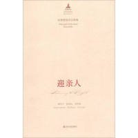 全新正版中国音乐总谱大典·迎亲人：民族管弦乐合奏曲9787551605397