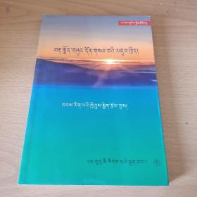 藏文语法导论（藏文）