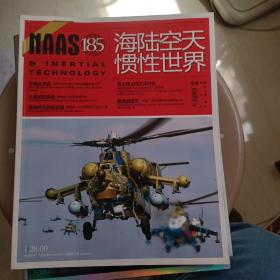 海陆空天惯性世界 2018 05