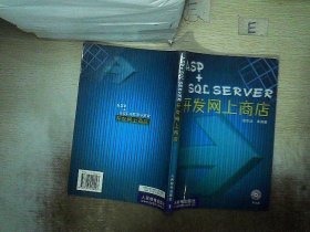 ASP+SQL SERVER开发网上商店