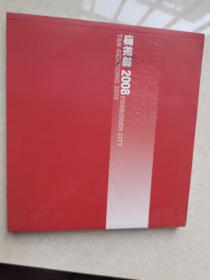 谭根雄2008紫禁城画册签名版