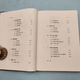 限量编号精裝毛边本 + 藏書票· 台湾三民书局版 李泽厚《美的歷程（二版）》（仿布面精装；二版一印）