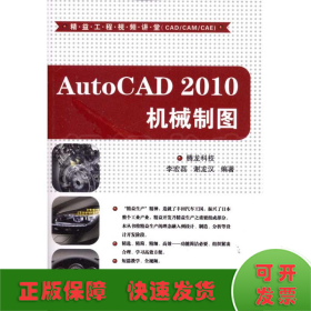 AutoCAD 2010机械制图