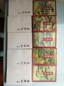 《鹿鼎記》（全五冊）97年6月重印 三聯 鎖線裝 正版