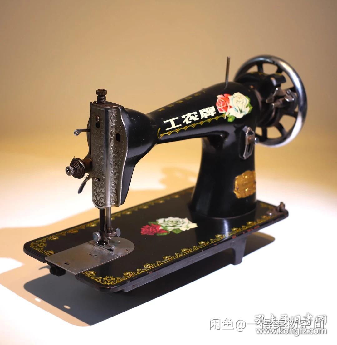 五,六十年代老缝纫机 "工农牌"老缝纫机