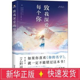 致我深爱的每个你外国现当代文学 乙野四方字 孔夫子旧书网