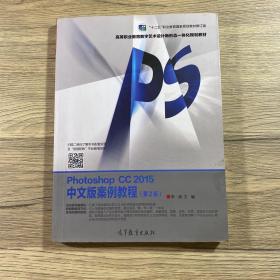 Photoshop CC 2015中文版案例教程（第2版）