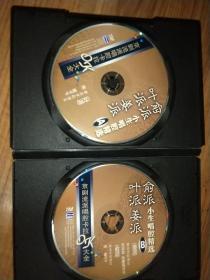 京剧流派叶派姜派俞派唱腔卡拉OK双碟ⅤCD唱片。裸碟