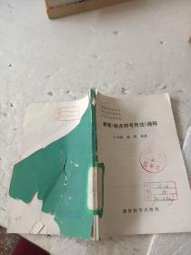 新颁《标点符号用法》通释
