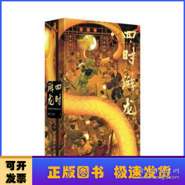 四时游龙 中国龙手绘插画日志