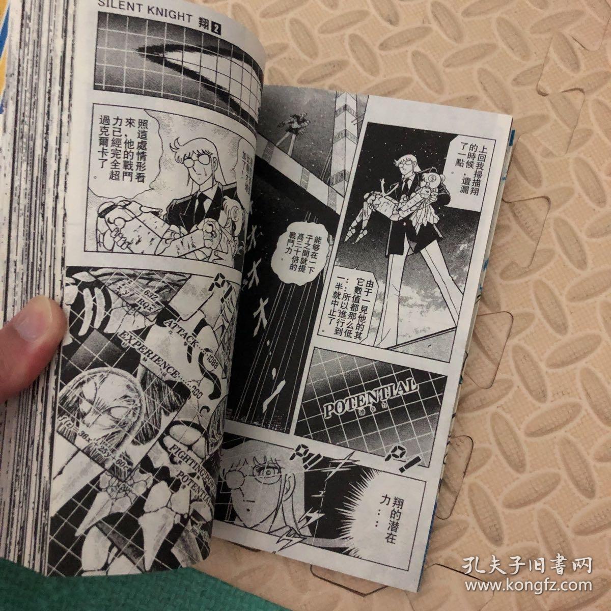 静斗士翔1 2 完 车田正美港版尊龙 孔夫子旧书网