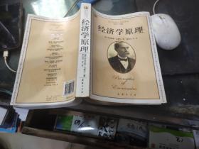 经济学原理