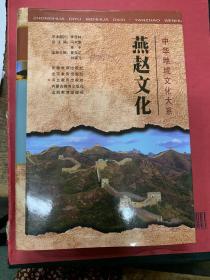 燕赵文化