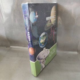 【未翻阅】奇妙的宇宙(2恒星和太阳系)/走进科学大门丛书