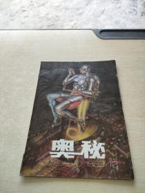 奥秘1993 12