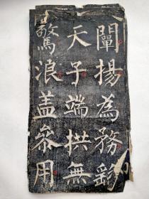 柳公权玄秘塔散页12面，原碑原石老拓