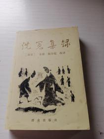 洗冤集录