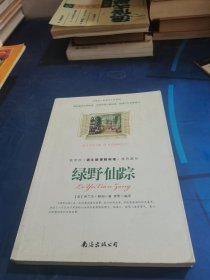 绿野仙踪