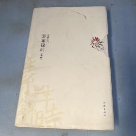 素年錦時：《素年錦時》“錦上添花”版（精裝）