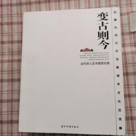 生命给养/变古则今—米兰世界博览会（联合国KIP馆）/国际艺术展/当代华人艺术提名展