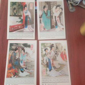 西厢记四张