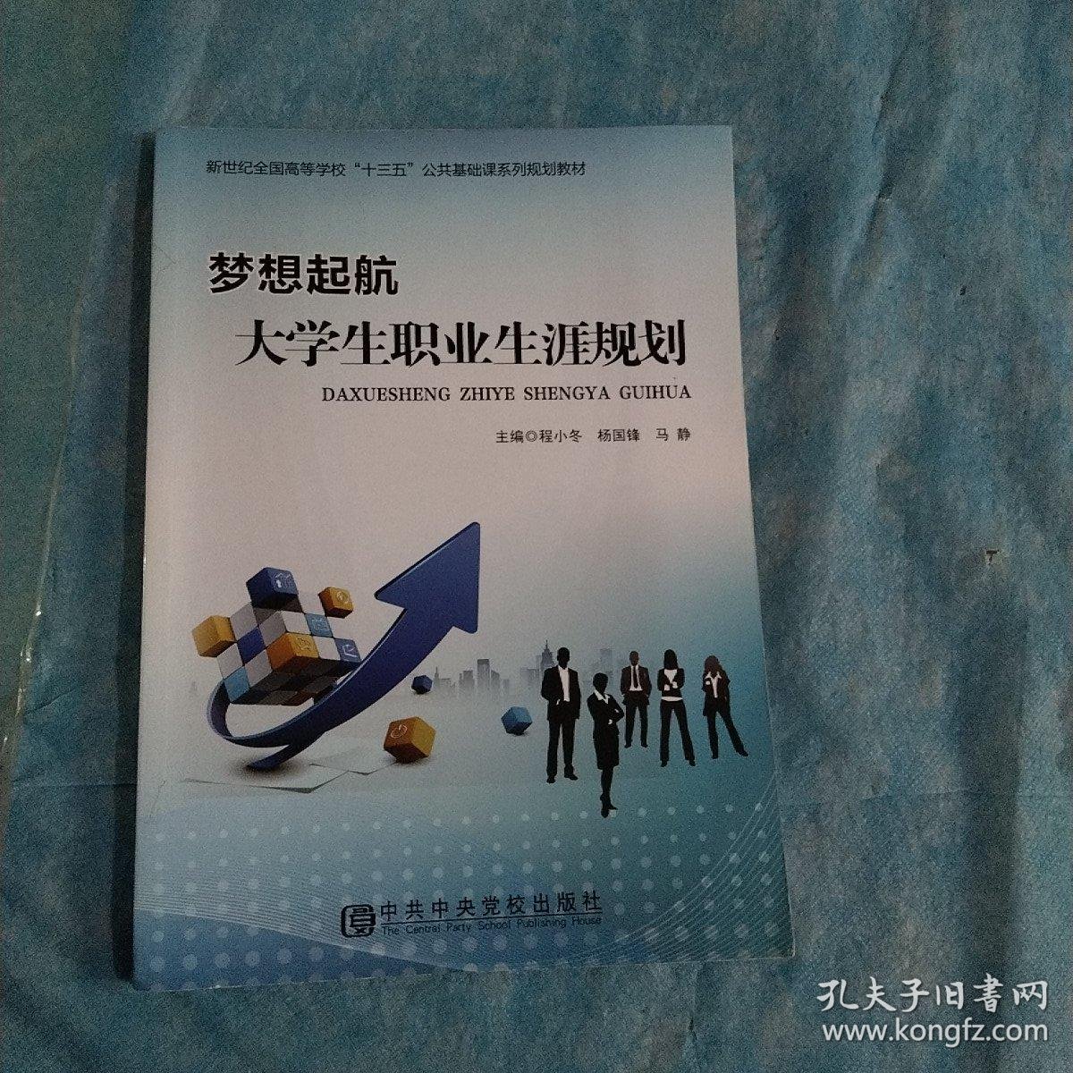 梦想规划
