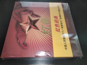 红色经典中国人民解放军八一电影制片厂经典影片珍藏纪念册