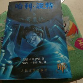哈利.波特与凤凰社