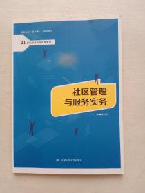 社區管理與服務實務